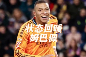 姆巴佩重返赛场，爆冷首场状态出色，法国队观众沸腾！的简单介绍